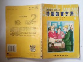 史上最贱小游戏之足球